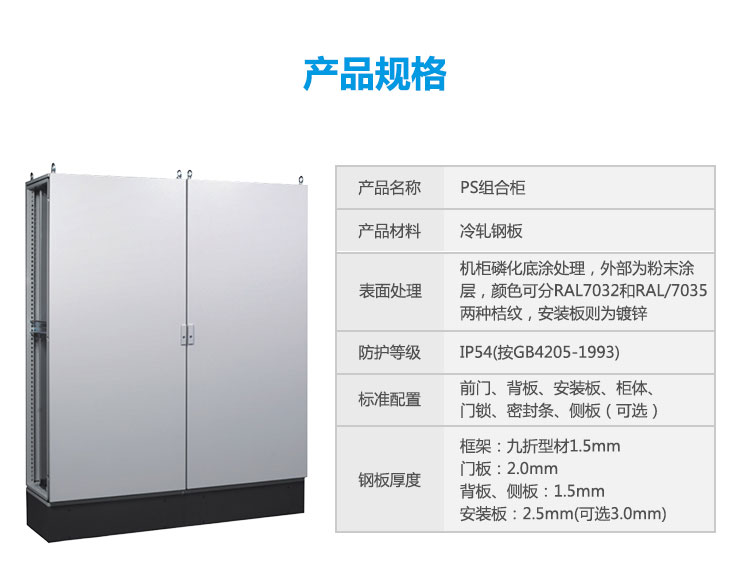 PS仿威图柜体简介